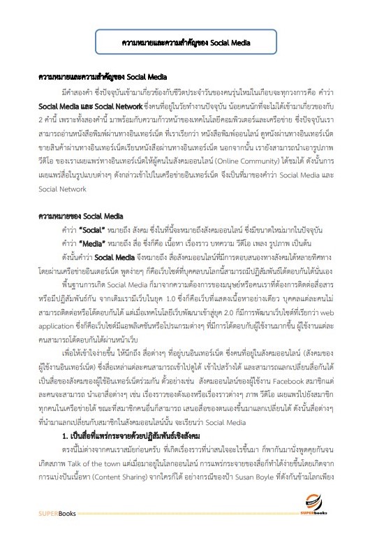 แนวข้อสอบ นักประชาสัมพันธ์ปฏิบัติการ (ด้านทั่วไป) กรมประชาสัมพันธ์