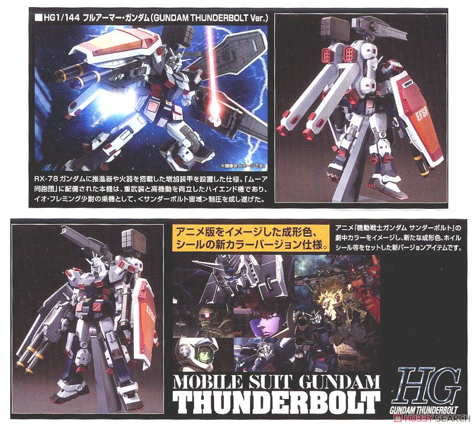 HG FA-78 FULL ARMOR GUNDAM (Gundam Thunderbolt Ver.)