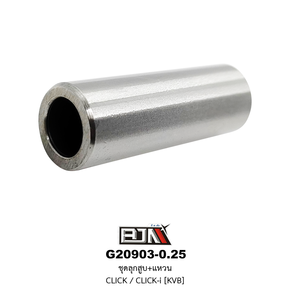 G20903-0.25 ชุดลูกสูบ+แหวน CLICK / CLICK-i (KVB) ขนาด 0.25