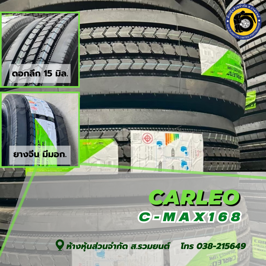 CARLEO 295/80R22.5 C-MAX168 18PR คาลีโอ ดอกละเอียด ยางหน้า ยางจีนถูกดี ยางรถบรรทุก