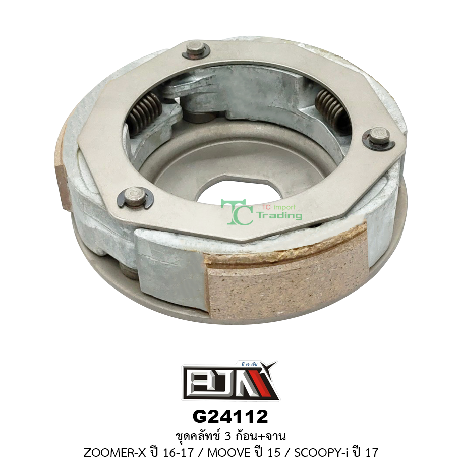 G24112 ชุดคลัทช์ 3 ก้อน+จาน ZOOMER-X ปี 16-17 / MOOVE ปี 15 / SCOOPY-i ปี 17