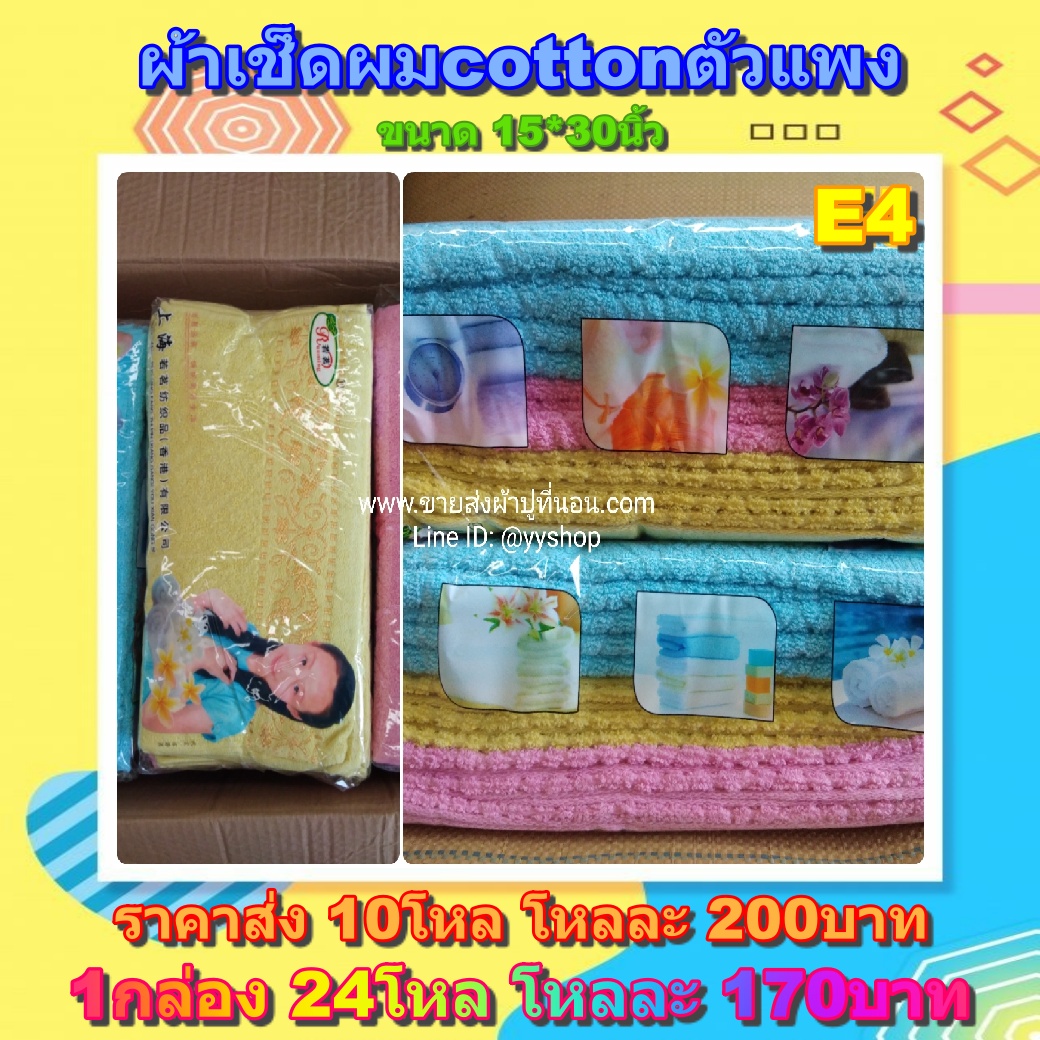ผ้าเช็ดผมcotton (ขนาด15*30) คละสี 24โหล