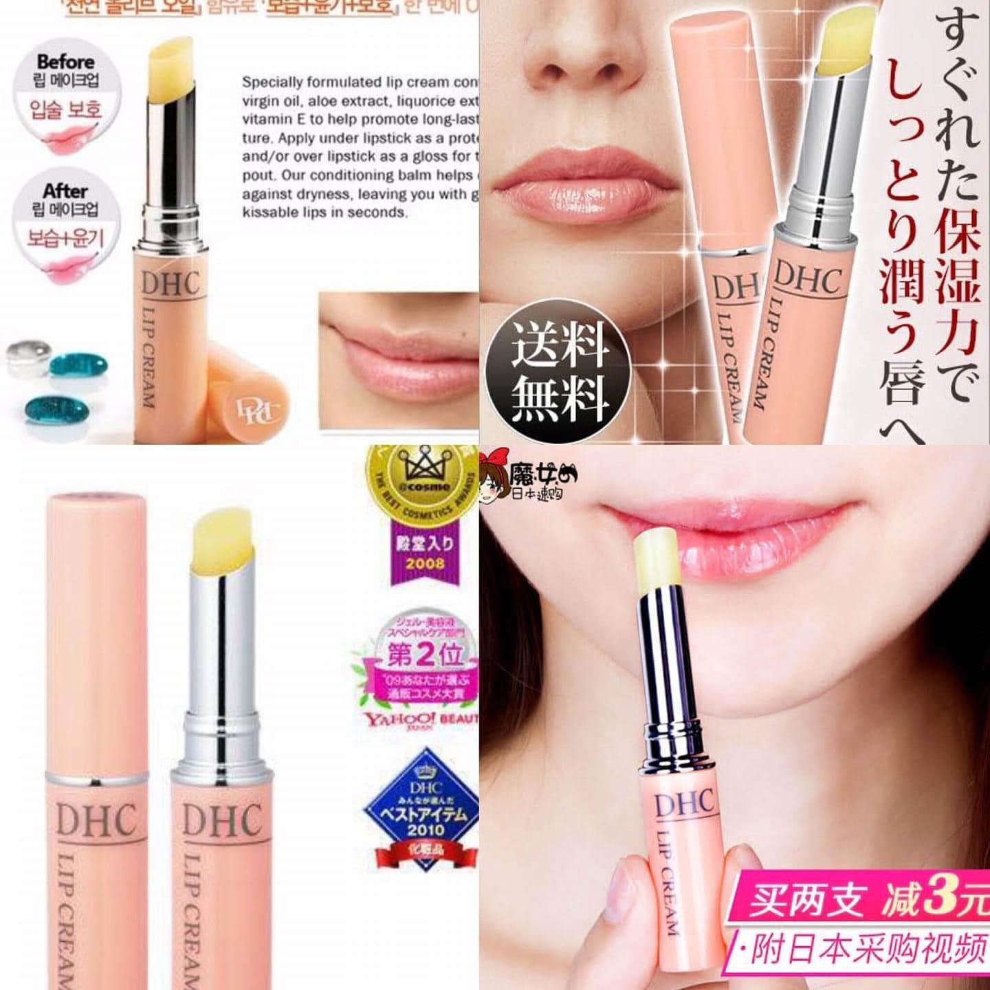 ลิปบำรุงริมฝีปาก DHC Lip Cream 1.5g.