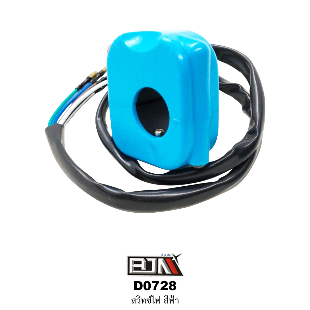 D0728 สวิทช์ไฟ สีIB ใส่ได้ทุกรุ่น