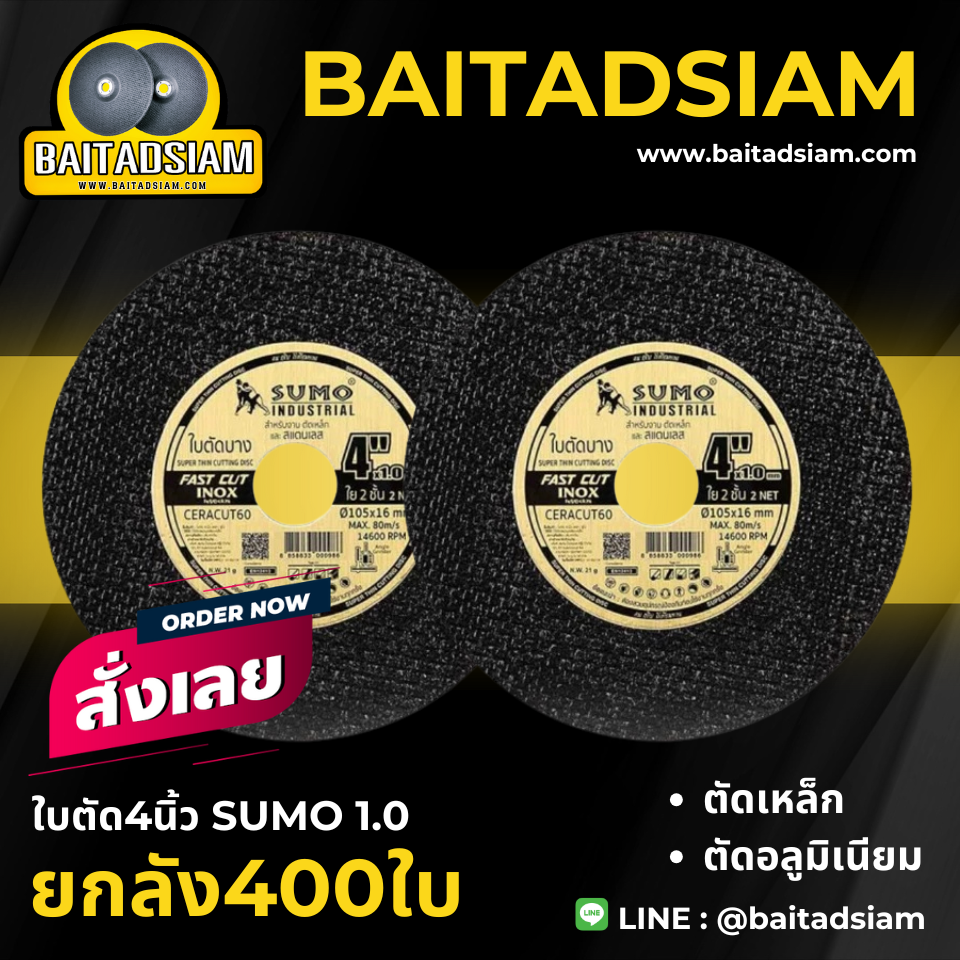 ใบตัด4นิ้ว SUMO ใย2ชั้น หนา1มิล