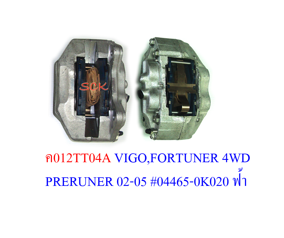 คาลิปเปอร์เบรค VIGO 4WD,FORTUNER