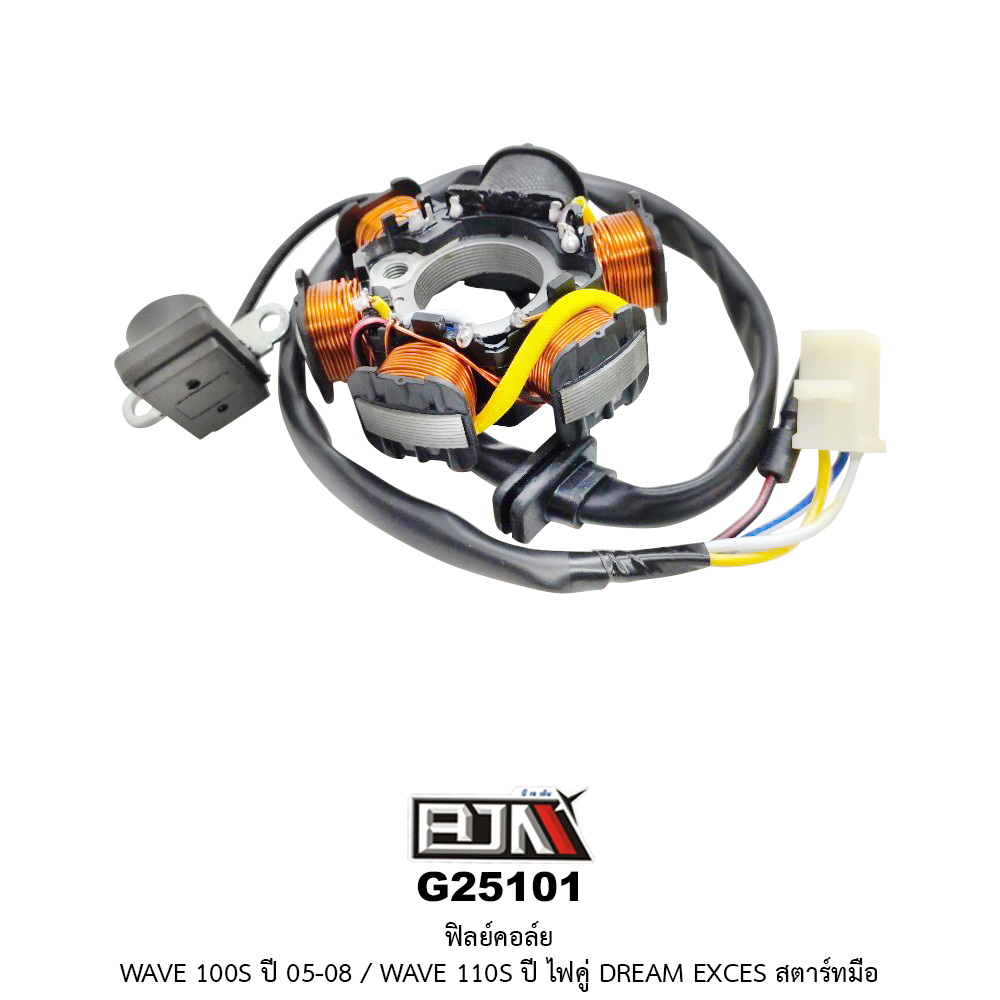 G25101 ฟิลล์คอยด์ WAVE 100S ปี05-08 / WAVE 110S ไฟคู่ DREAM EXCES สตาร์ทมือ