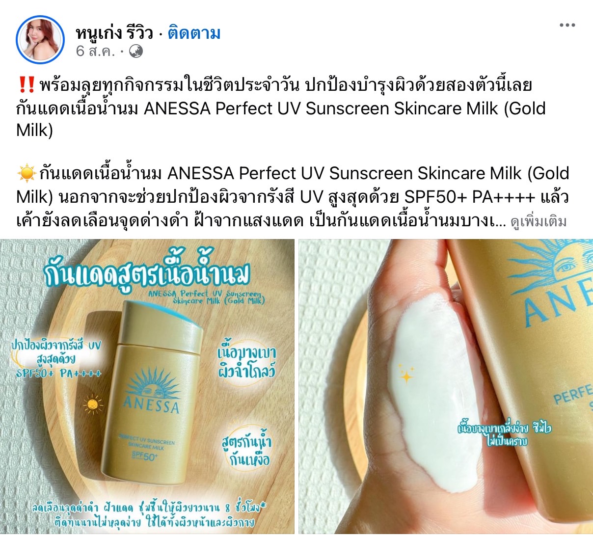 Shiseido Anessa Perfect UV Sunscreen Skincare Milk N SPF50+ PA++++ ปริมาณ 90ml. กันแดดเนื้อน้ำนม แพ็คเก็จใหม่