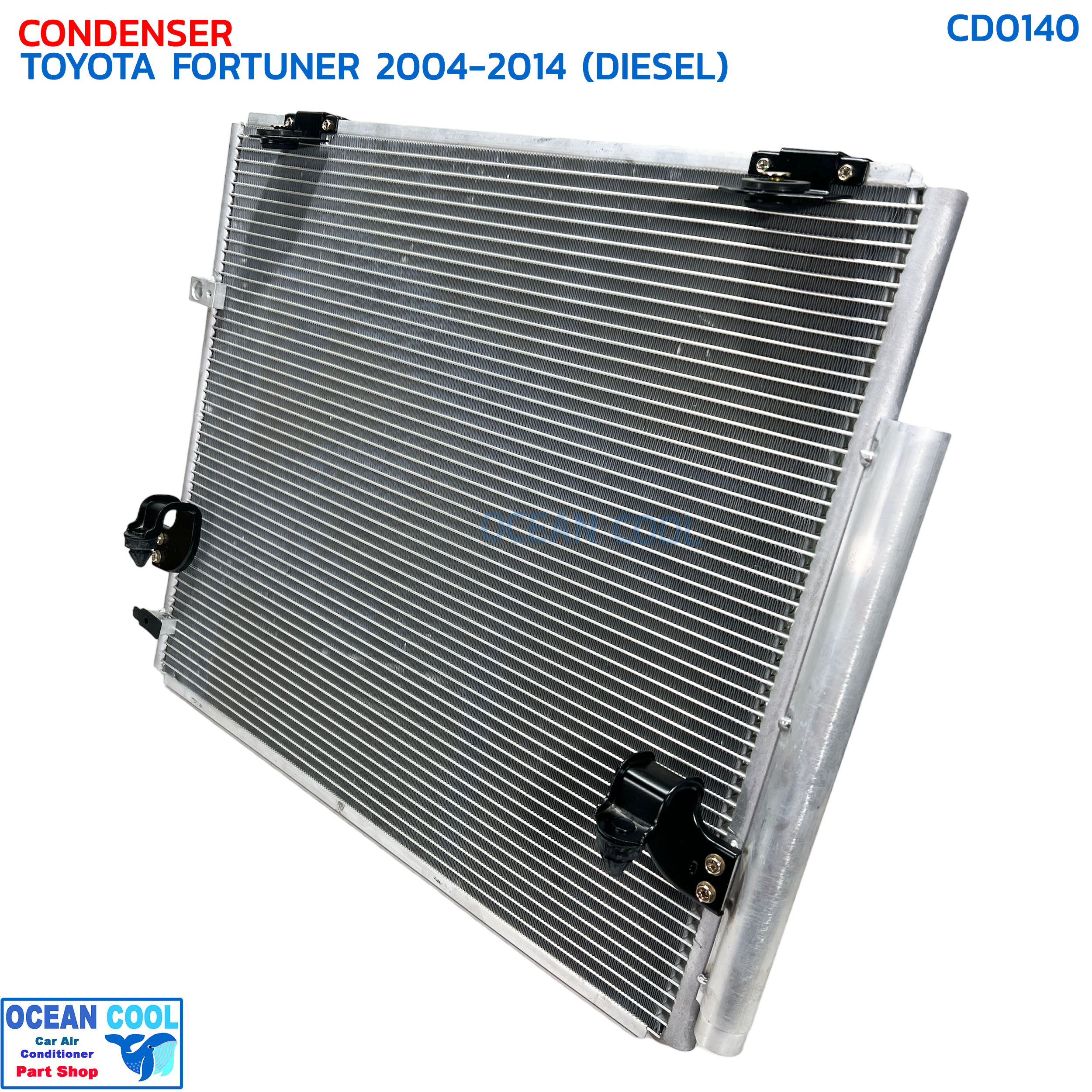 แผงแอร์ โตโยต้า ฟอร์จูนเนอร์ ปี 2004-2014 เครื่องดีเซล CD0140 CONDENSER TOYOTA FORTUNER '04-14 DIESEL แผงรังผึ้งแอร์ แผงคอยล์ร้อน คอยล์ร้อน