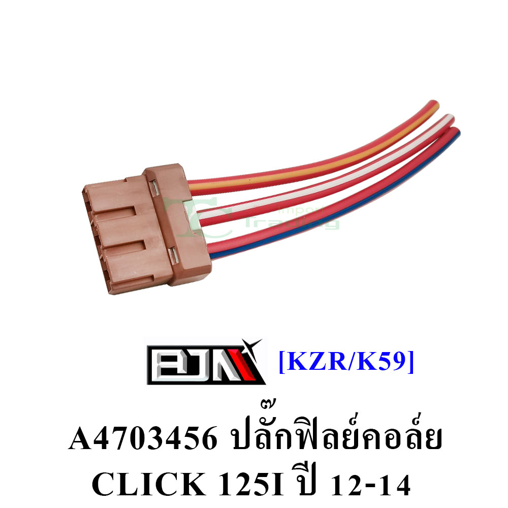 [BJN บีเจเอ็น] A4703456 ปลั๊กฟิลย์คอล์ย - รถรุ่น CLICK 125-I ปี 2012-2014
