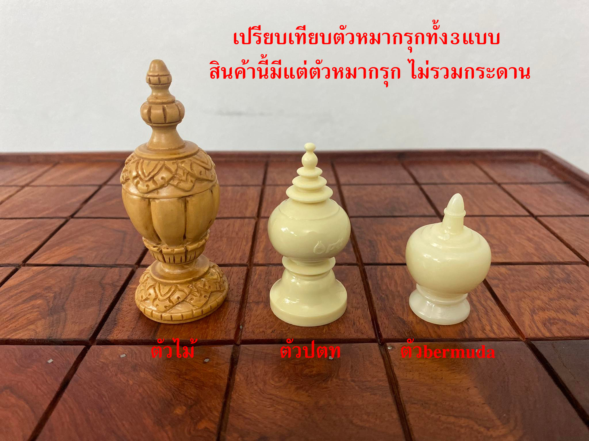 ตัวหมากรุกไทยไม้เนื้อแข็ง รุ่น Champion set A