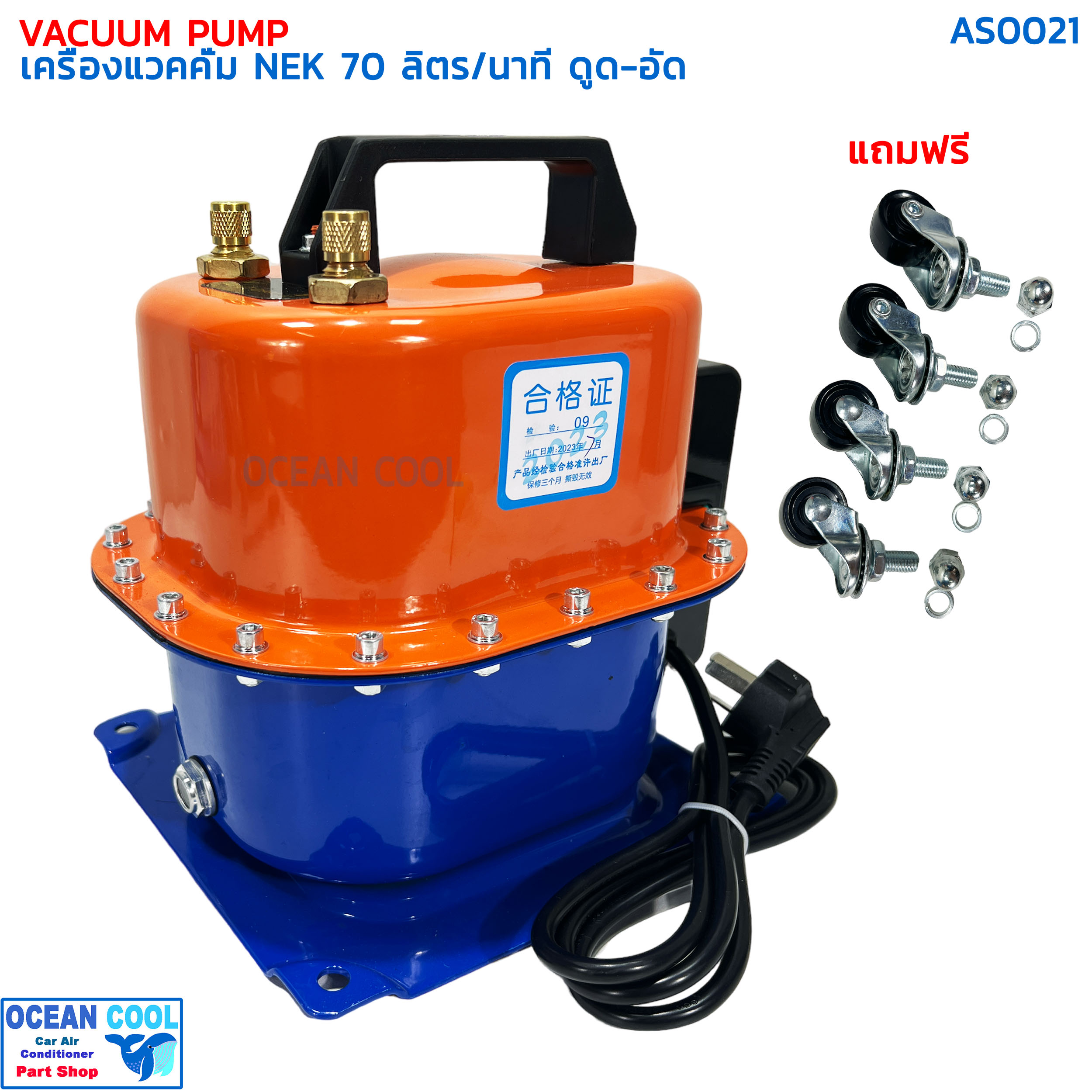 แวคคั่ม 2 in 1 (ใช้ได้ทั้งดูดและอัด) NEK เกรดA 70 ลิตร / นาที แรงดัน 500 PSI 200v AS0021 VACUUP PUMP NEK เครื่องแวคคั่ม ดูดอัด สูญญากาศ ไล่ระบบ