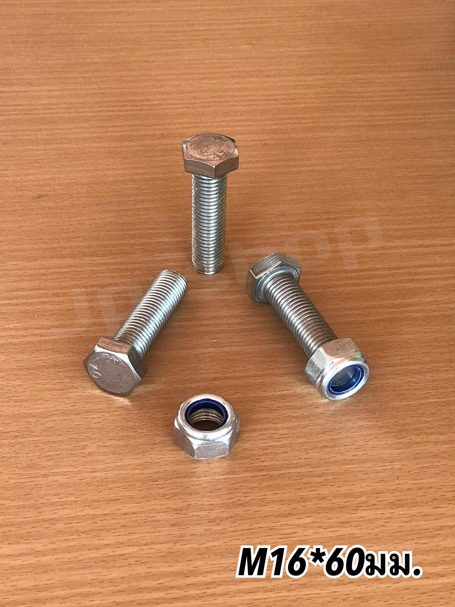 น็อตสแตนเลส201 สกรูหกเหลี่ยม ขนาดM16 น็อตสแตนเลสM16*60มม ยาว60มม. ราคา/ตัว #1660