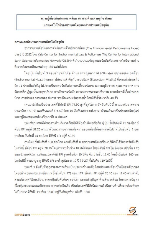 แนวข้อสอบ นักตรวจสอบบัญชีปฏิบัติการ กรมสรรพากร