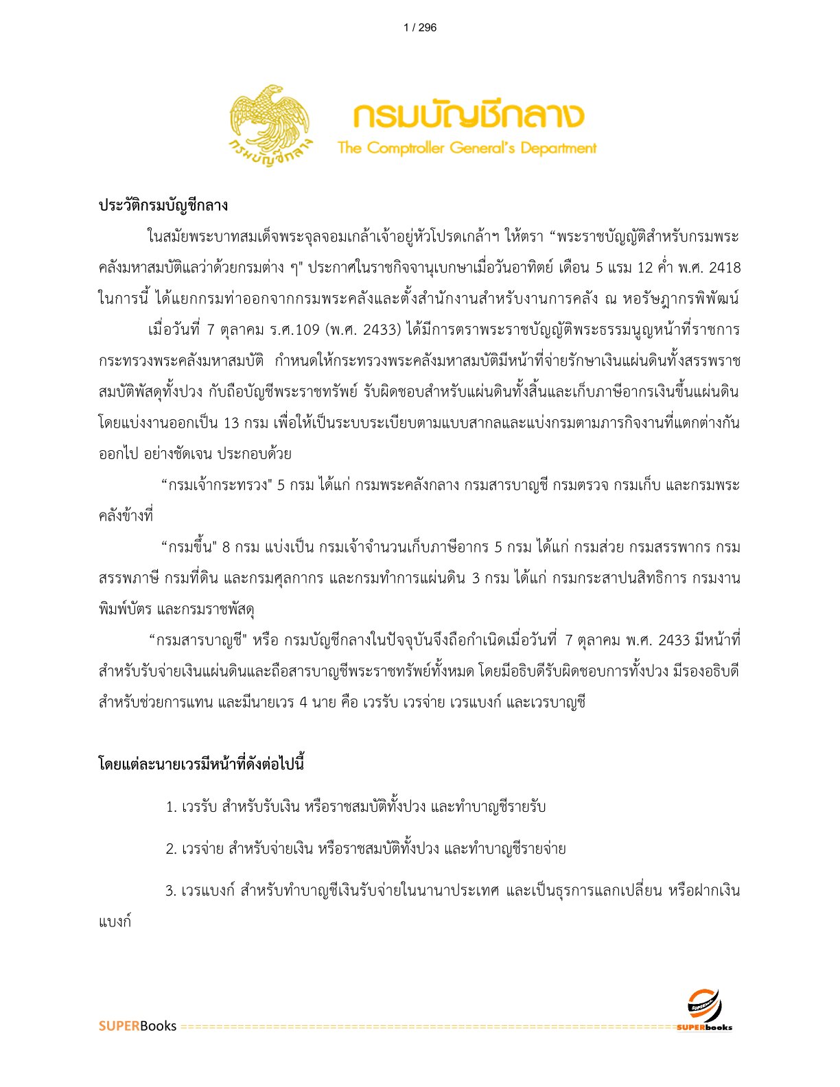 แนวข้อสอบ เจ้าพนักงานการคลัง (ปวส.) กรมบัญชีกลาง