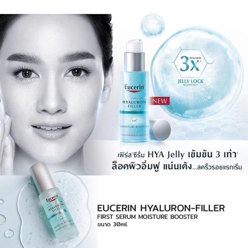 Eucerin Hyaluron-Filler 3x Effect Ultra Light Moisture Booster 30ml. เซรั่มสูตรใหม่ Exp: 12/2025
