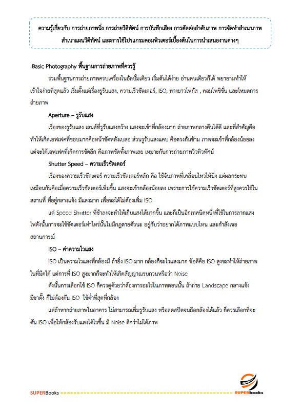 แนวข้อสอบ นักวิชาการเผยแพร่ สำนักเลขาธิการนายกรัฐมนตรี