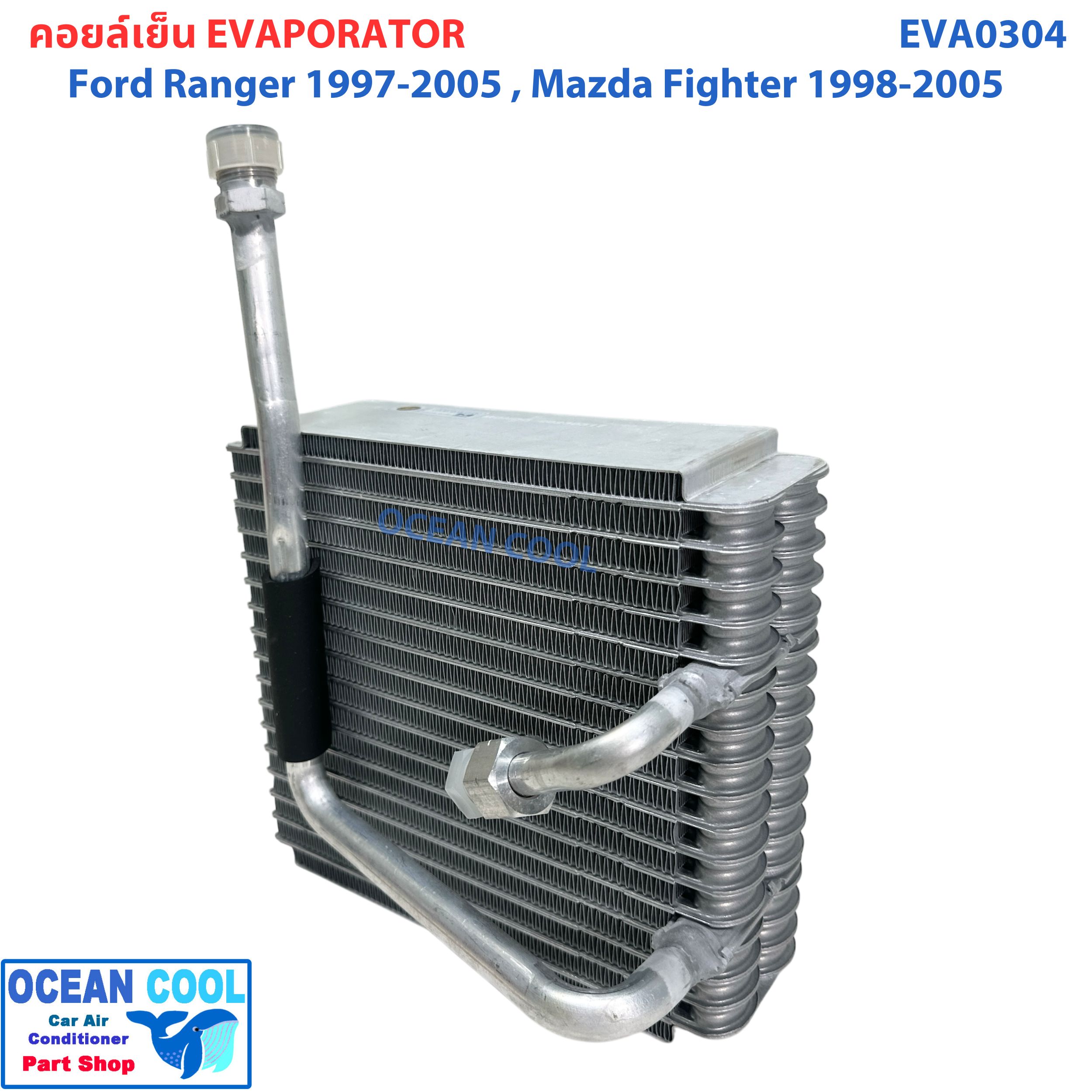คอยล์เย็น ฟอร์ด เรนเจอร์ ปี 1997 - 2005 , มาสด้า ไฟเตอร์ ปี 1998-2005 EVA0304 Evaporator Ford Ranger ,Mazda Fighter 1997 1998 1999 2000 2001 2002 2003 2004 2005 รังผึ้งแอร์ ตู้แอร์ อะไหล่ แอร์ รถยนต์