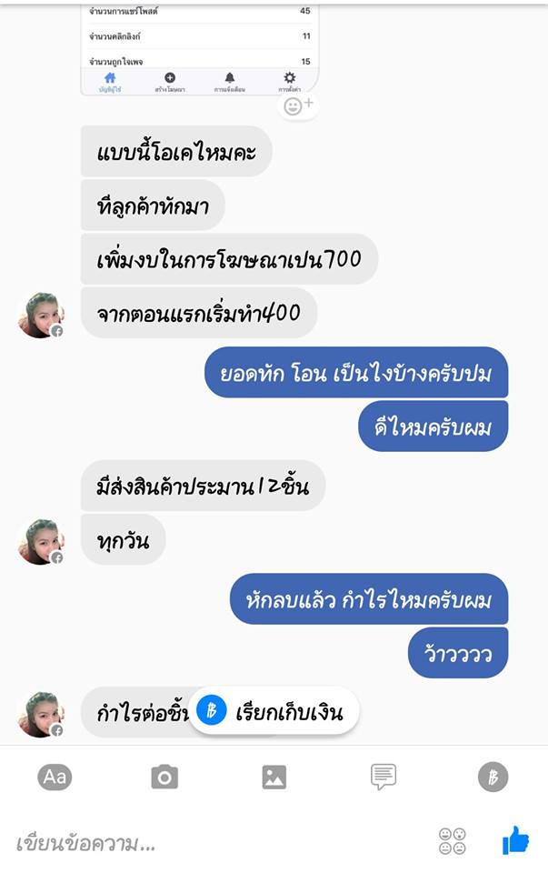 รับลงโฆษณาเฟสบุ๊ค