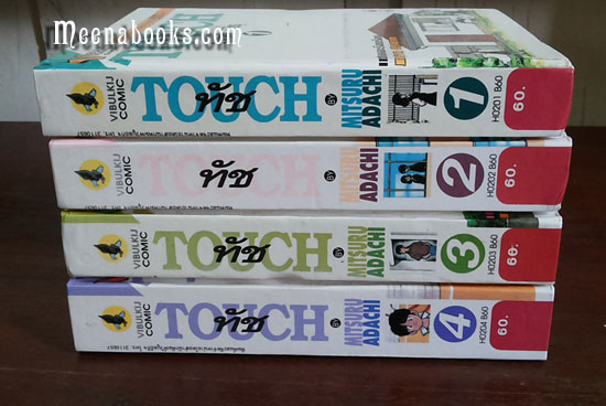 ทัช (Touch, ปกแข็ง 4 เล่มครบชุด) By Mitsuru Adachi