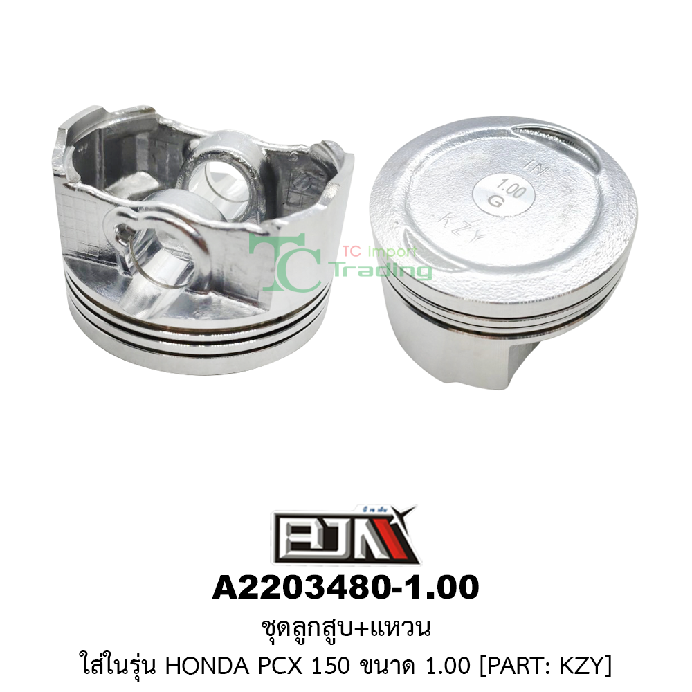 [BJN บีเจเอ็น] A2203480-1.00 ชุดลูกสูบ+แหวน PCX 150 ขนาด 1.00
