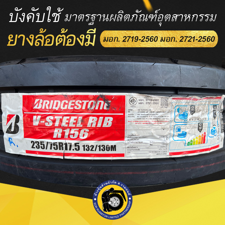 BRIDGESTONE 235/75R17.5 R156 เทียบเท่าอัตราชั้นผ้าใบ 14 ชั้น ยางบริดจสโตน ยางรถหกล้อ ยางรถสไลด์ ยางรถเทรลเลอร์โลวเบท ยางรถลากจูง