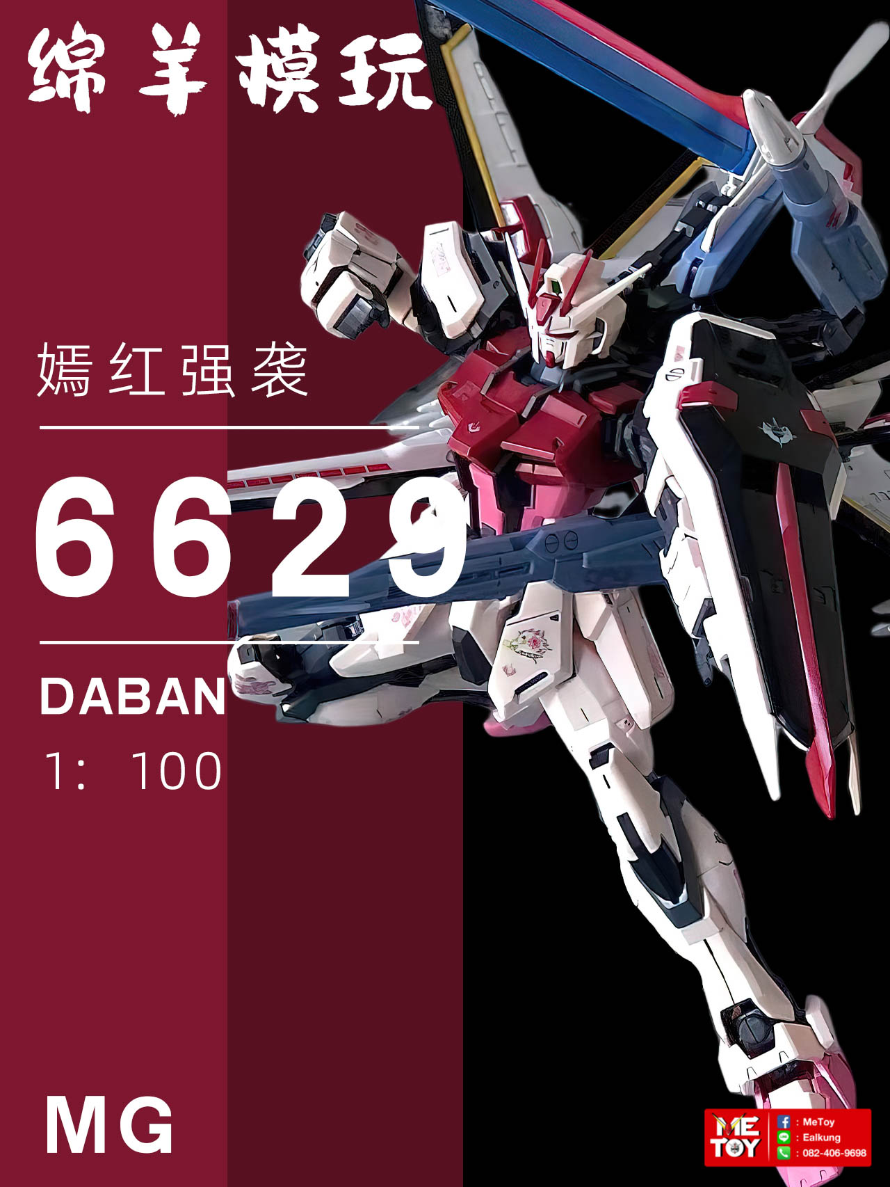 PRE-ORDER Daban MG 1/100 (6629) Strike Rouge Ootori
