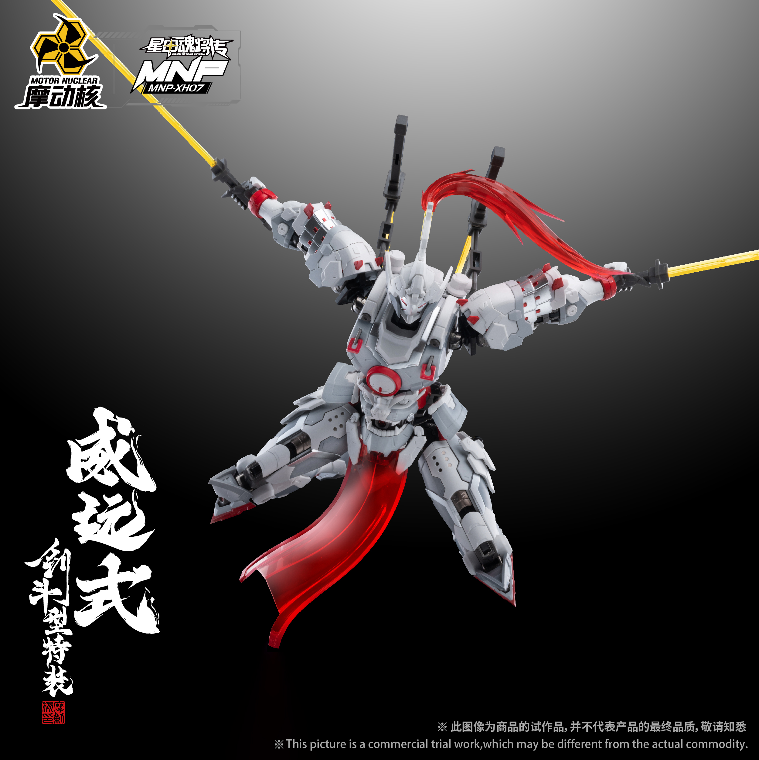 Pre-Order Motor Nuclear MNP-07 Weiyuan - Sword Type (China Ver.)