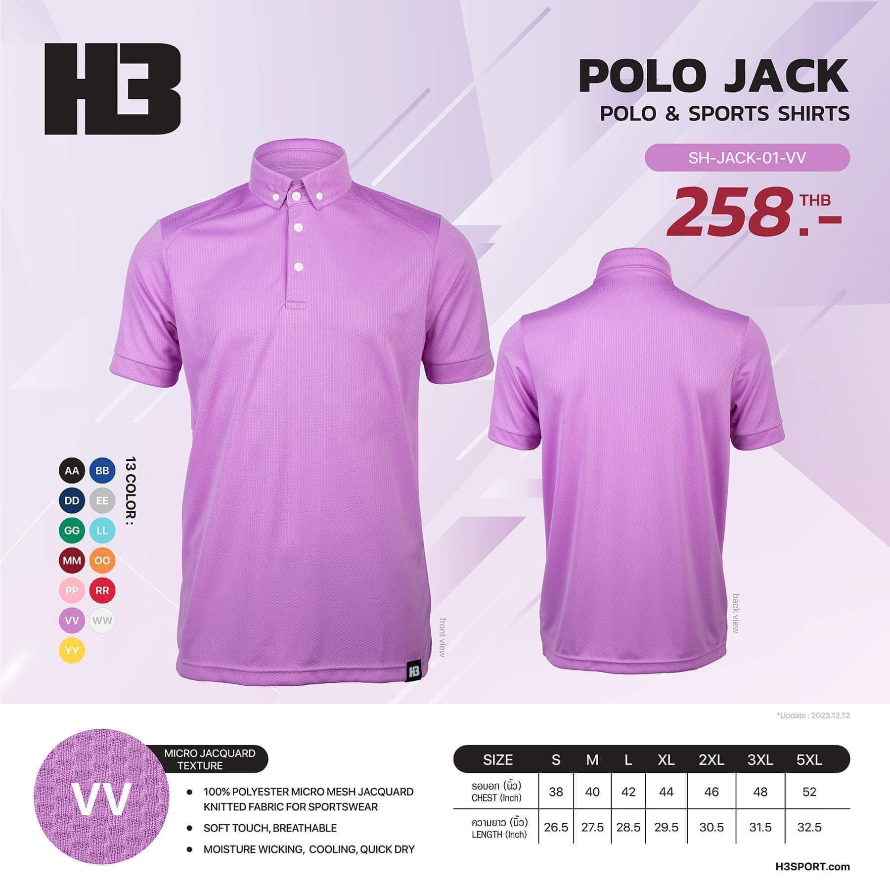 H3 POLO JACK เสื้อโปโลสปอร์ต เสื้อคอปก สีม่วง