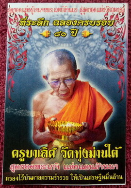 เหรียญเสมารุ่นแรก ครูบาเลิศ วัดทุ่งม่านใต้ จ.ลำปาง