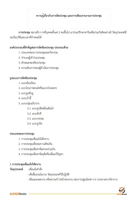 แนวข้อสอบ เจ้าหน้าที่บริหารงานทั่วไป คณะมนุษยศาสตร์ มหาวิทยาลัยเกษตรศาสตร์ วิทยาเขตบางเขน