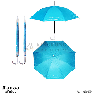 ร่ม24นิ้ว สั่งผลิตพิเศษ(โรงน้ำแข็ง)