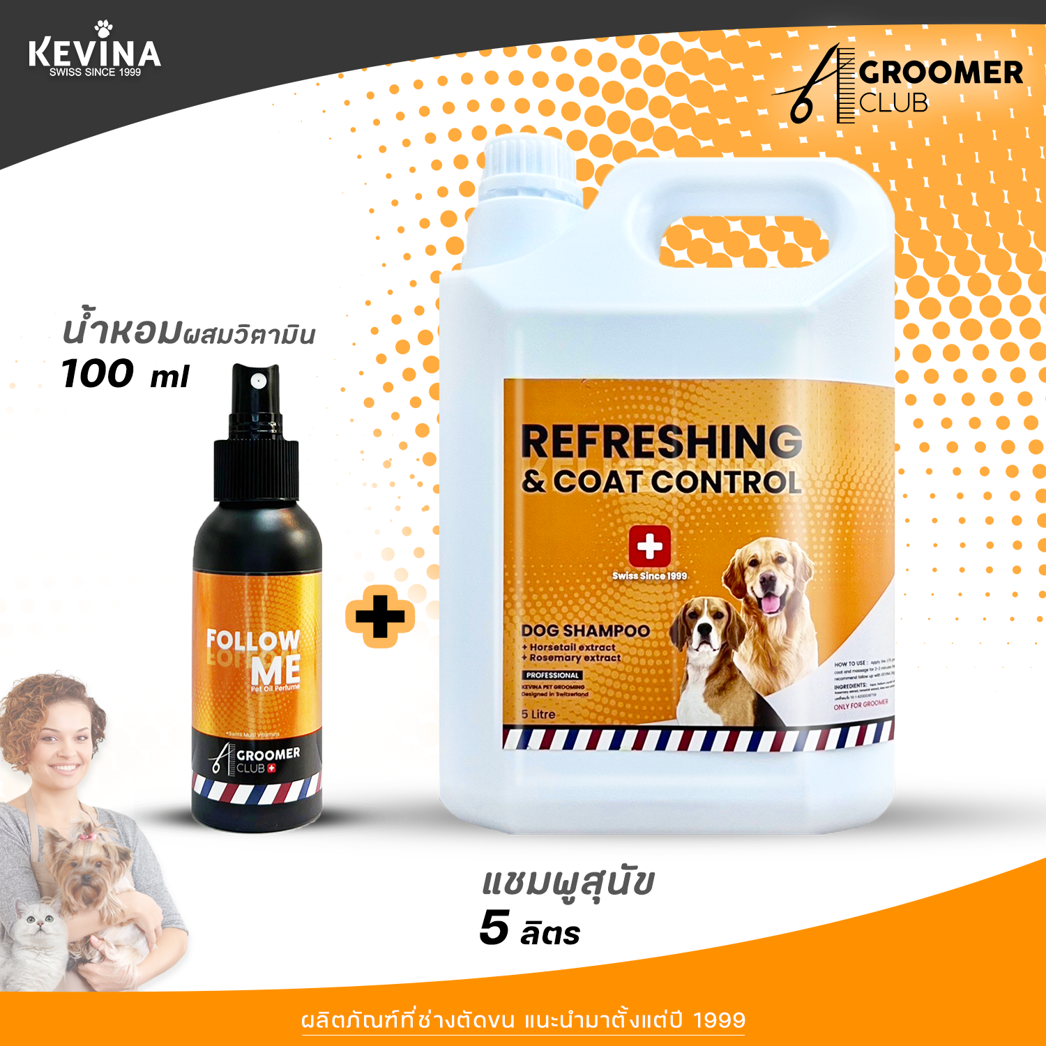 เซทคู่ แชมพูสุนัขสูตรลดกลิ่นตัว & น้ำมันหอมบำรุงขน กลิ่น Follow me For Groomer 5ลิตร/100ml