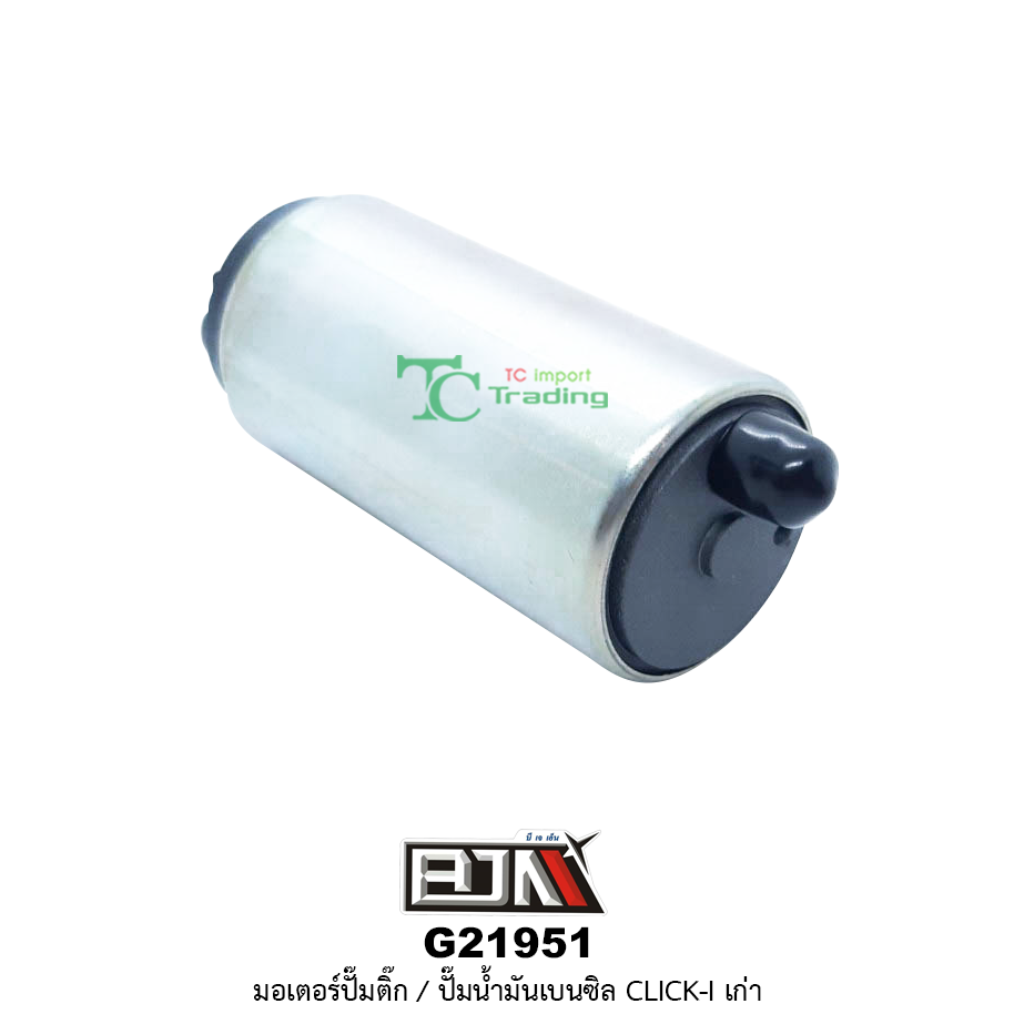G21951 มอเตอร์ปั๊มติ๊ก/มอเตอร์ปั๊มน้ำมันเบนซิล CLICK-I เก่า
