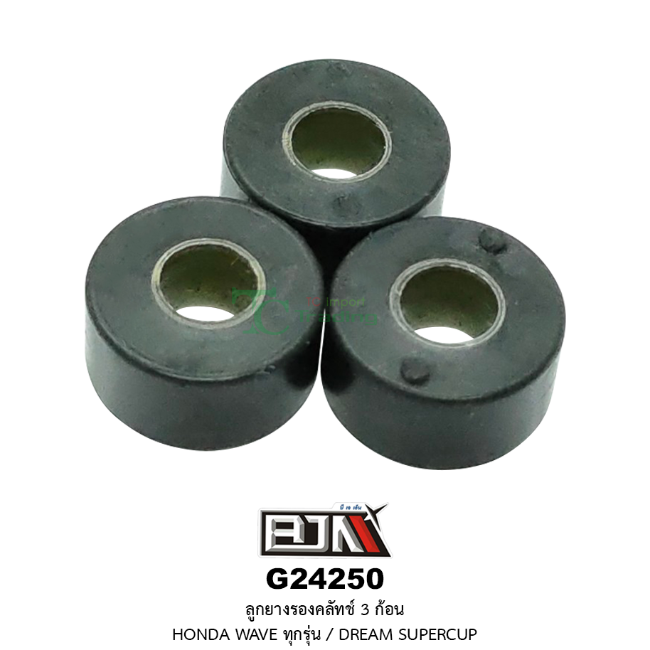 G24250 ลูกยางรองคลัทช์ 3 ก้อน HONDA WAVE ทุกรุ่น / DREAM SUPERCUP ( 1 ชุดมี 3 เม็ด )