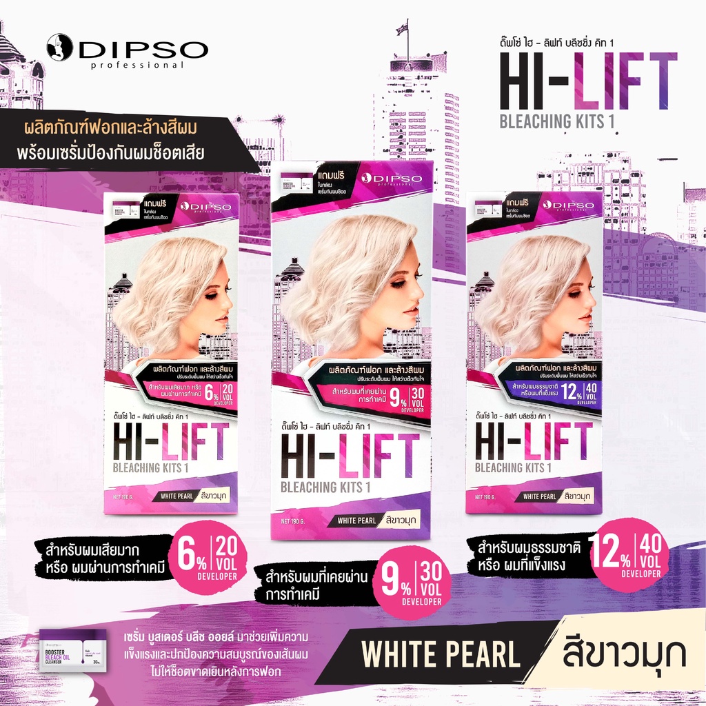 แท้พร้อมส่ง○ Dipso ผงฟอกและล้างสีผม ดิปโซ่ ไฮ-ลิฟท์ บลีชชิ่ง ดีเวลลอปเปอร์ 6%,9%,12%