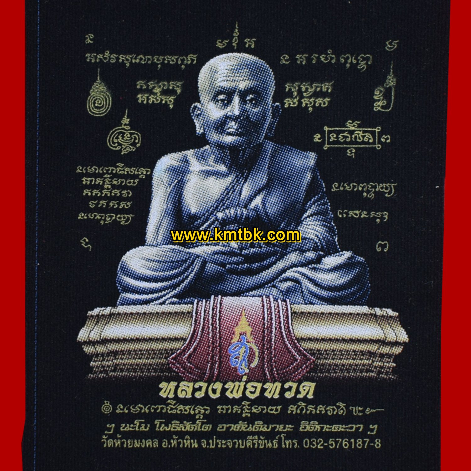 ผ้ายันต์หลวงปู่ทวด ออกบูชาวัดห้วยมงคล สีดำ ผืนเล็ก รุ่นเสาร์5 ของแท้จากวัด