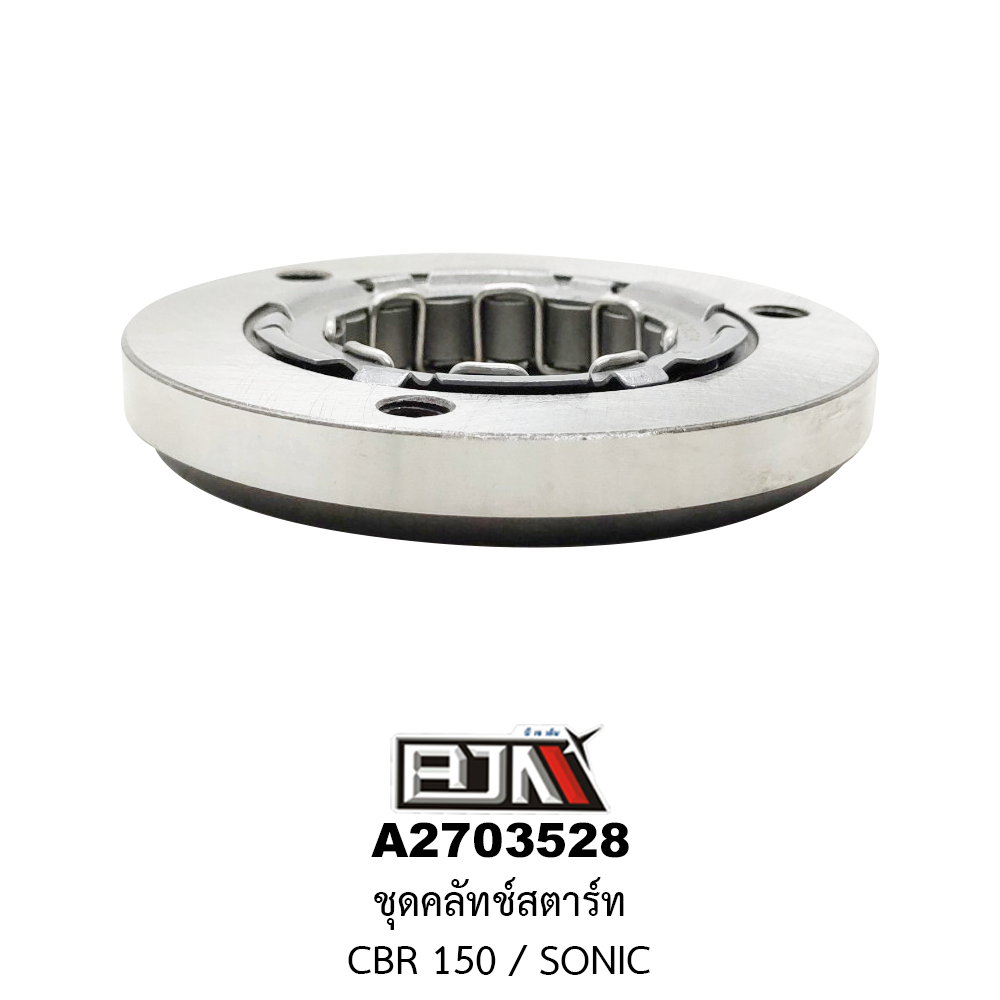 A2703528 ชุดคลัทช์สตาร์ท CBR 150 / SONIC