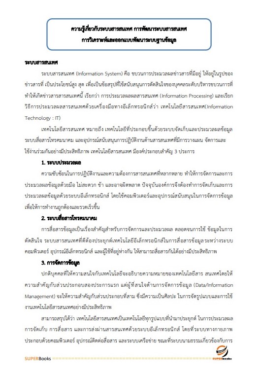 แนวข้อสอบ นักวิชาการคอมพิวเตอร์ สำนักงานสาธารณสุขจังหวัดอุบลราชธานี