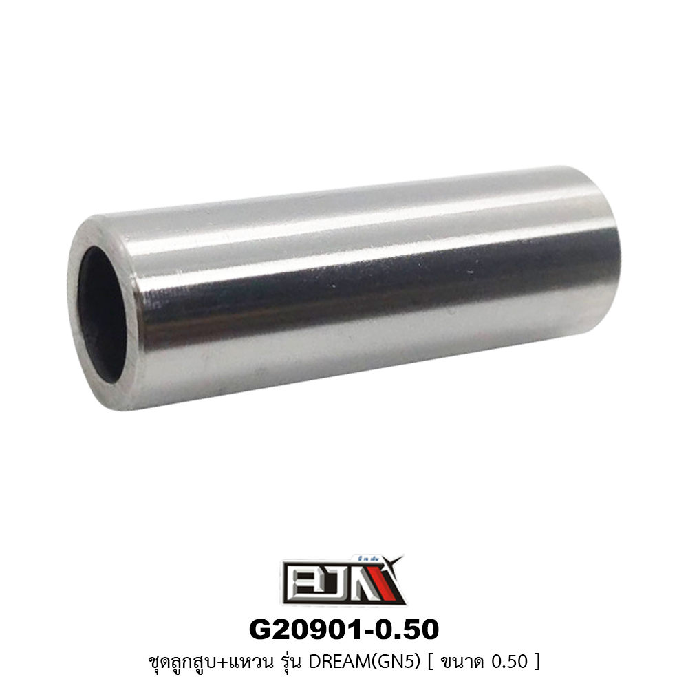 G20901-0.50 ชุดลูกสูบ+แหวน DREAM [GN5] ขนาด 0.50