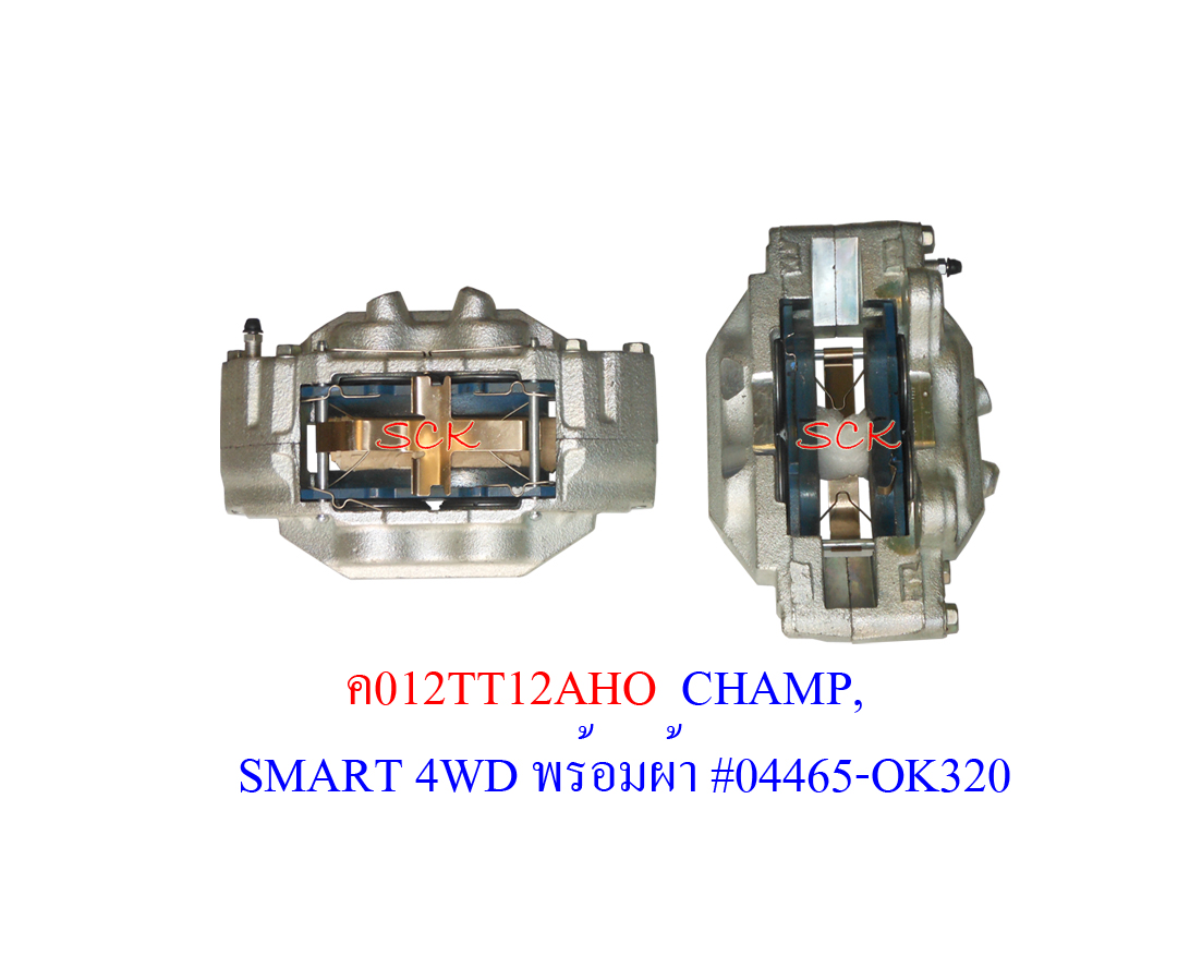คาลิปเปอร์เบรค VIGO 4WD SMRAT,CHAMP