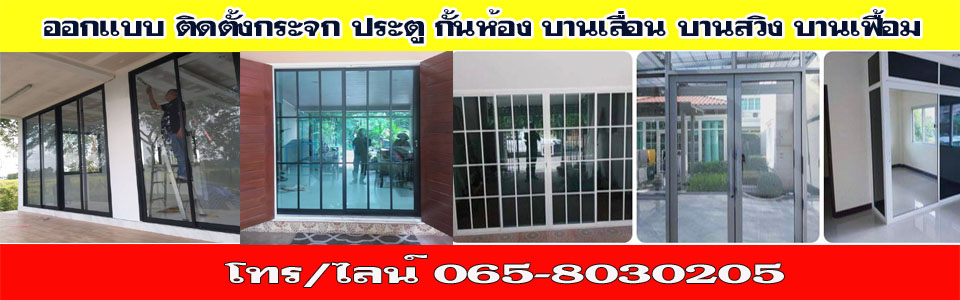 A2 กระจกอลูมิเนียม คุณแหลม