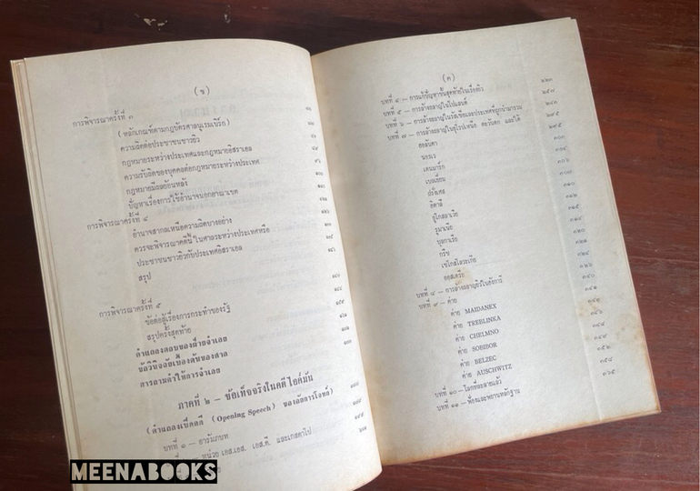 คดีอาชญากรสงคราม-ไอค์มัน (6,000,000 Accusers)