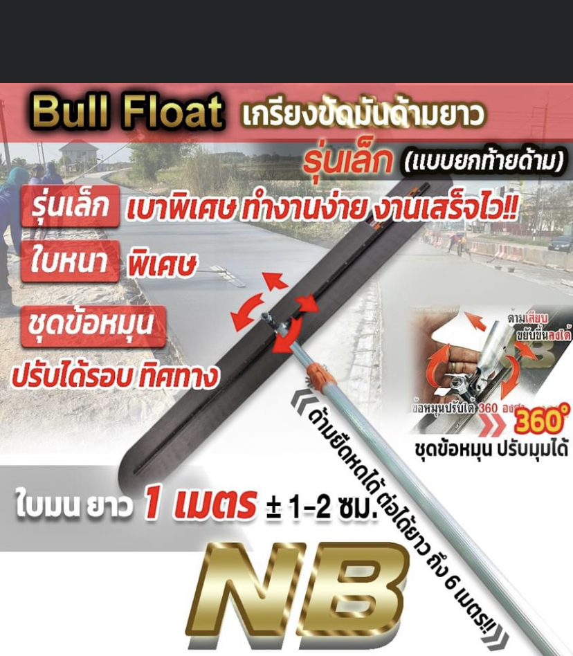 เกรียงขัดมันด้ามยาว