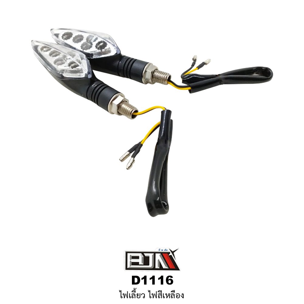 [BJN บีเจเอ็น] D1116 ไฟเลี้ยว ไฟแสดงผลเป็นสีเหลือง 1 คู่