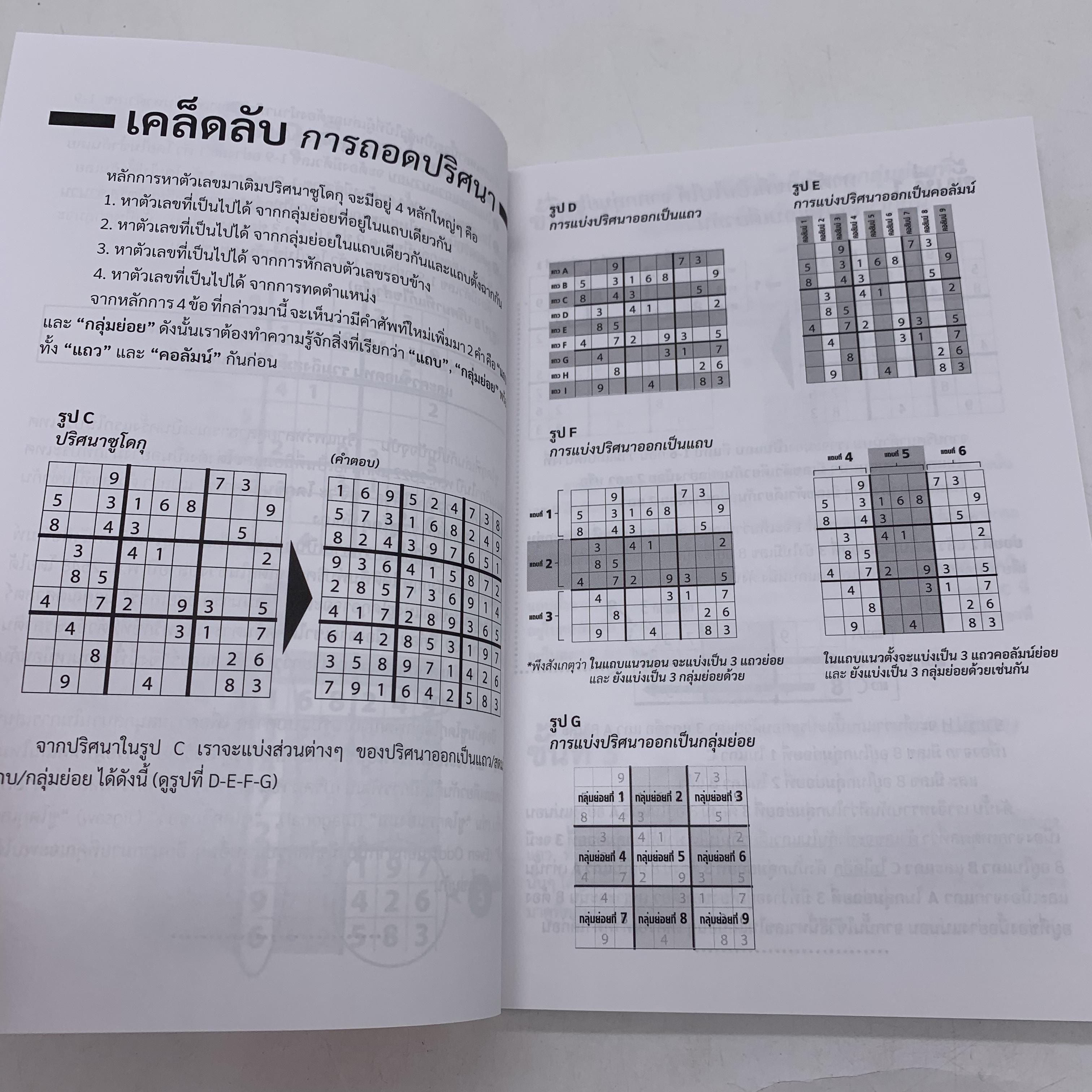 หนังสือซูโดกุ ชุด 3 เล่ม 2 Sudoku Book