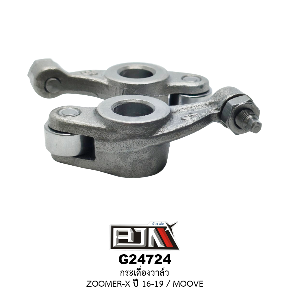G24724 กระเดื่องวาล์ว ZOOMER-X ปี 16-19 / MOOVE