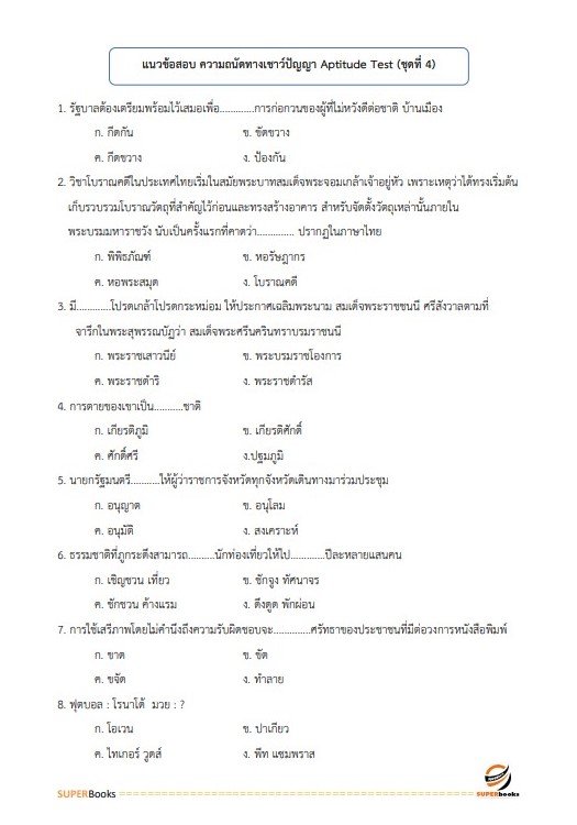 แนวข้อสอบ นักวิชาการพัสดุ มหาวิทยาลัยการกีฬาแห่งชาติ