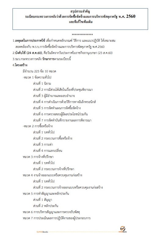 แนวข้อสอบ เจ้าพนักงานธุรการปฏิบัติงาน กรมประมง