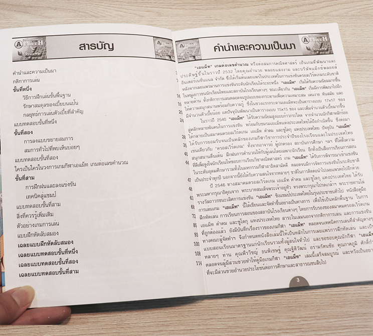 A-Math หนังสือคู่มือการเล่นเอแม็ท